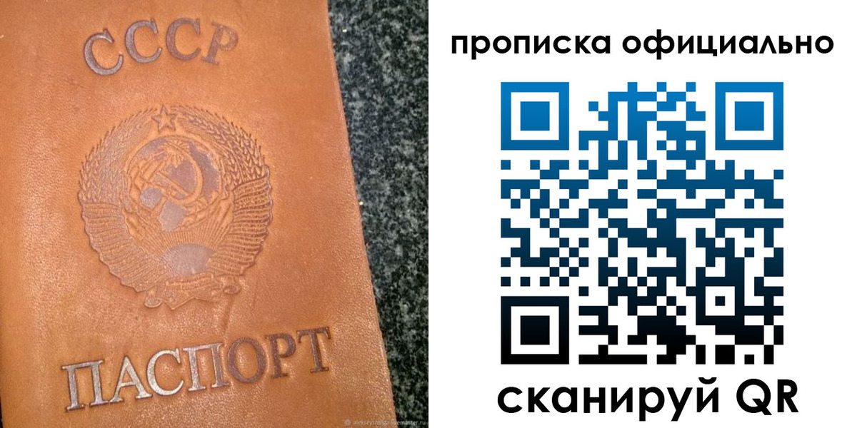 прописка паспорт в Барыше