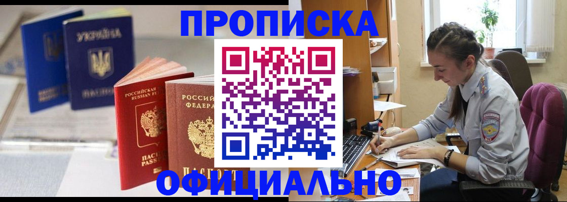 прописка 2025 в Барыше