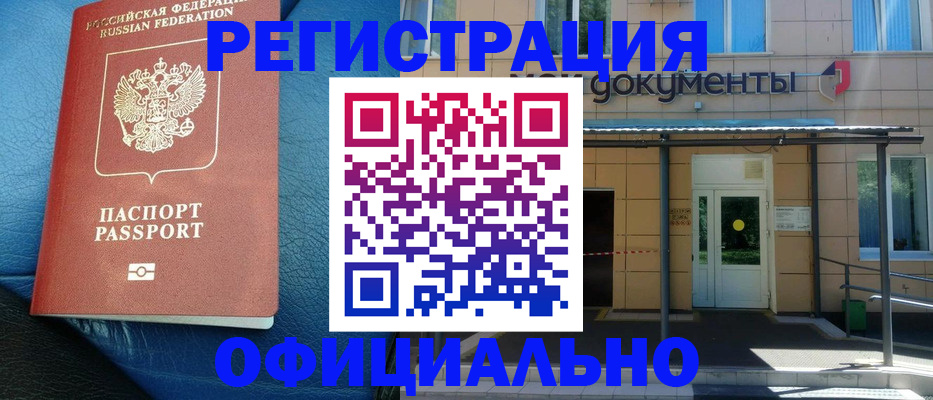 временная регистрация законно в Барыше