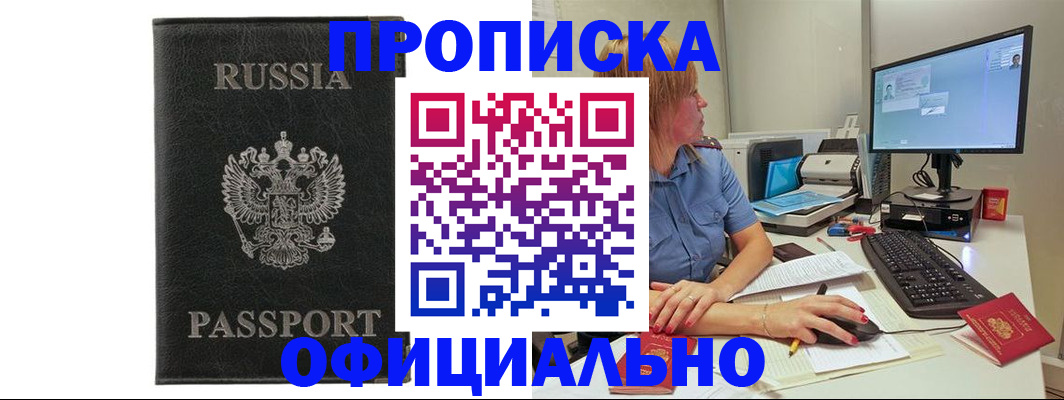 временная прописка в Барыше