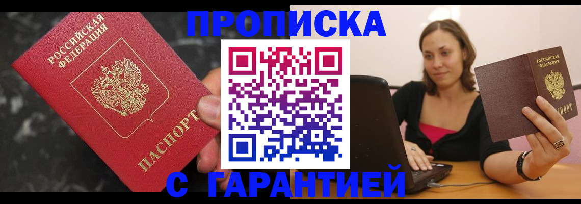 временная регистрация гарантия в Барыше