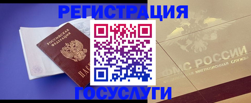 временная регистрация для всех в Барыше