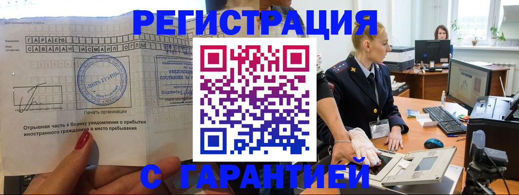 временная регистрация надежно в Барыше