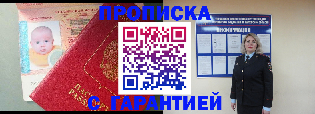 прописка от собственника в Барыше